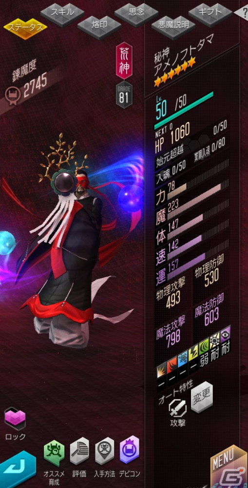 「D2 メガテン」にて★5悪魔「秘神 アメノフトタマ」が登場する「D2フェス召喚&特別絶対召喚」が開催!の画像