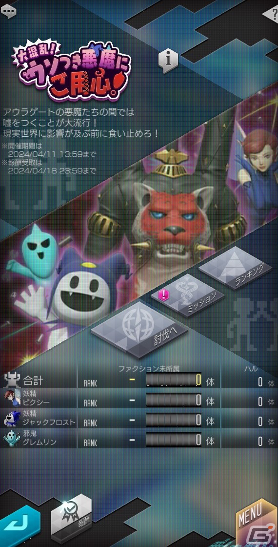 「D2 メガテン」にて★5悪魔「秘神 アメノフトタマ」が登場する「D2フェス召喚＆特別絶対召喚」が開催！の画像6