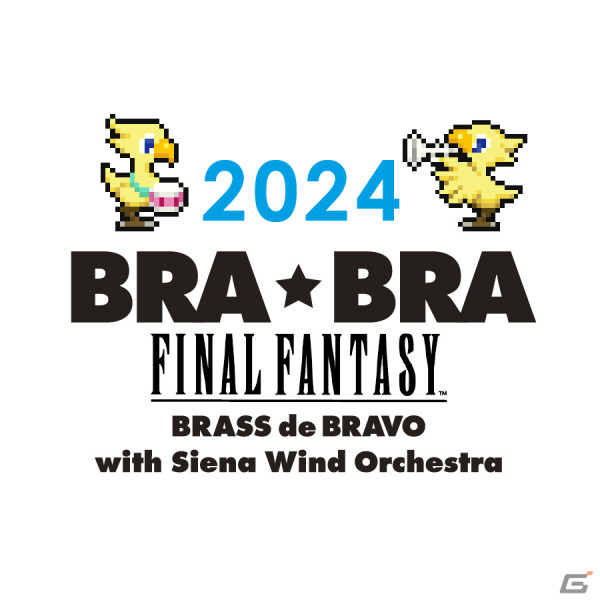 「BRA★BRA FINAL FANTASY BRASS de BRAVO 2024 with Siena Wind Orchestra」の追加公演が8月12日に東京で実施！の画像1