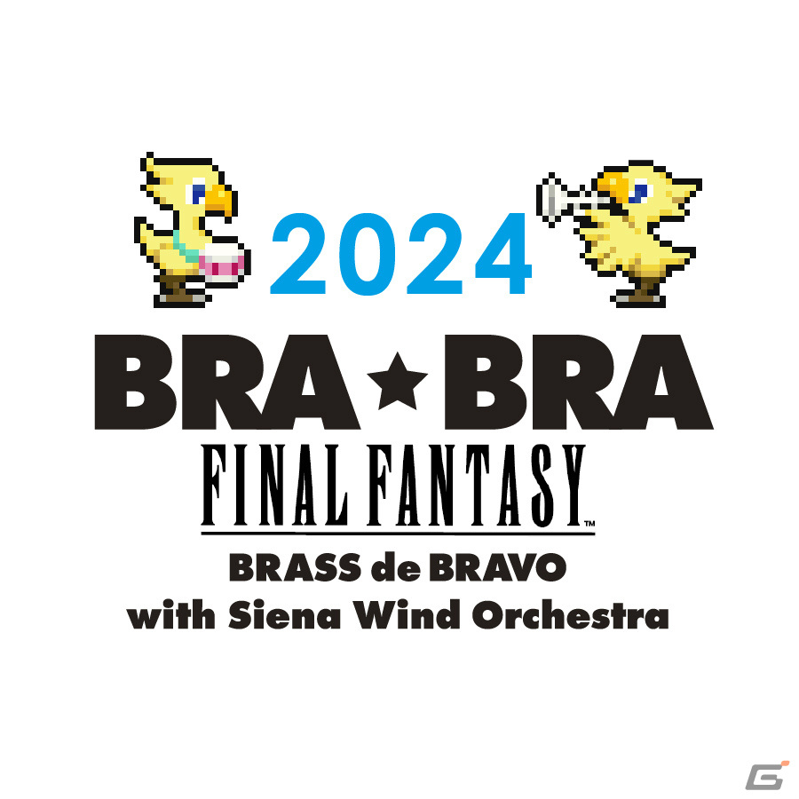 「BRA★BRA FINAL FANTASY BRASS de BRAVO 2024 with Siena Wind Orchestra」の追加公演が8月12日に東京で実施!の画像