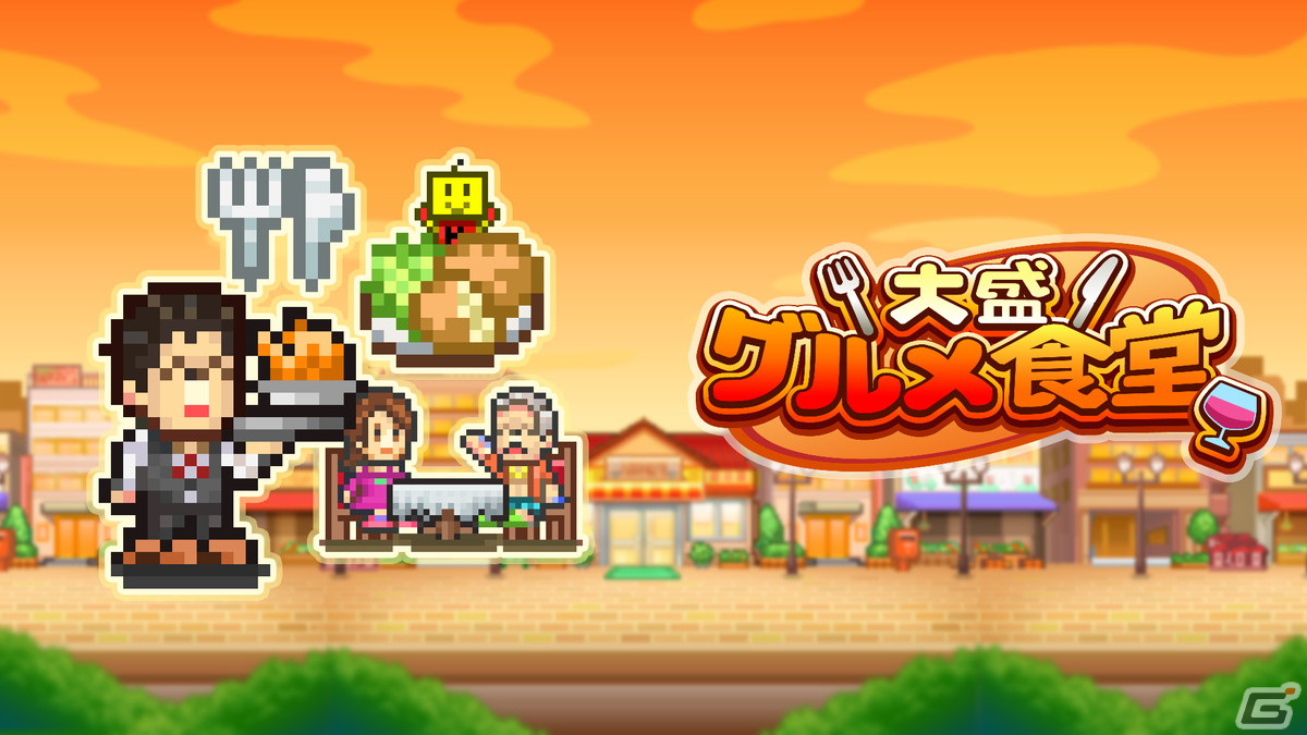 Xbox版「合戦!!にんじゃ村」「大盛グルメ食堂」が発売！4月17日まで10％OFFセール実施中の画像7