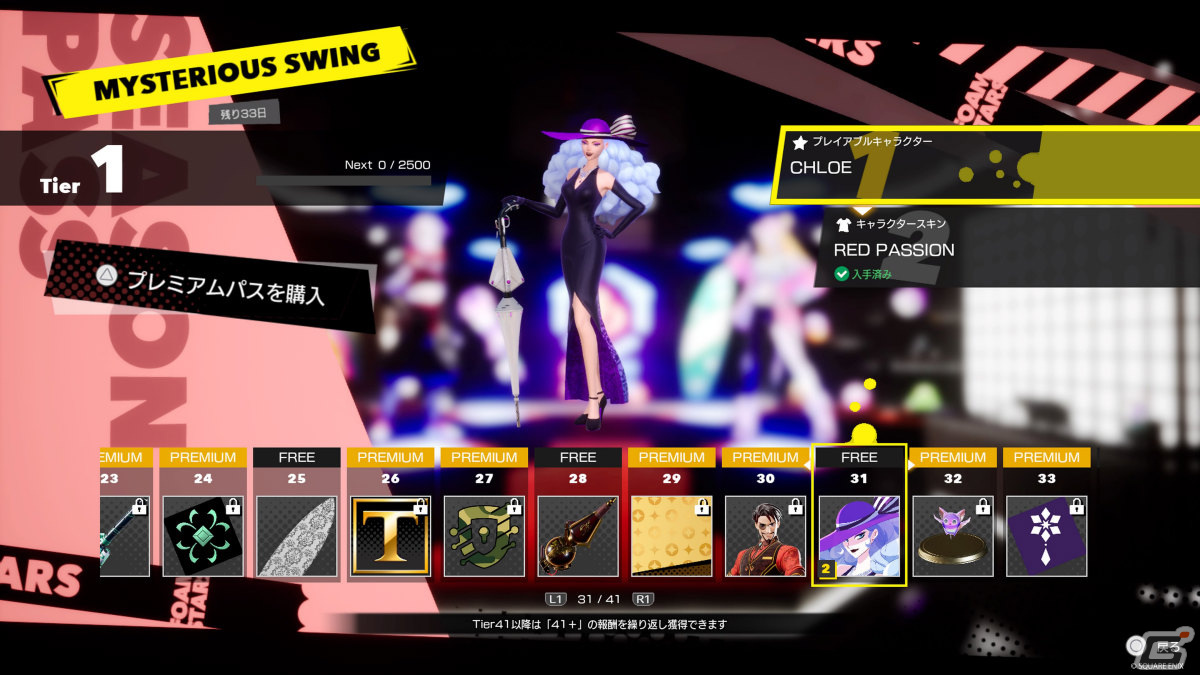 「FOAMSTARS」中距離スピアータイプのフォームスター「クロエ」が登場！新シーズン「MYSTERIOUS SWING」が4月13日より実施の画像