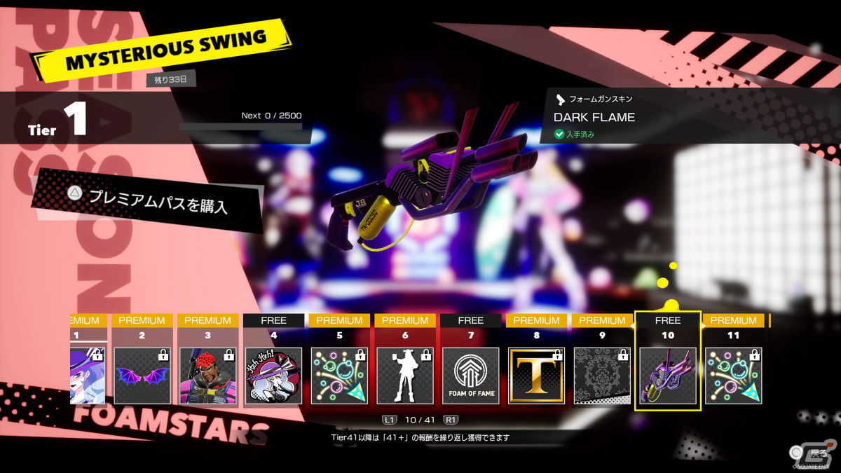 「FOAMSTARS」中距離スピアータイプのフォームスター「クロエ」が登場！新シーズン「MYSTERIOUS SWING」が4月13日より実施の画像
