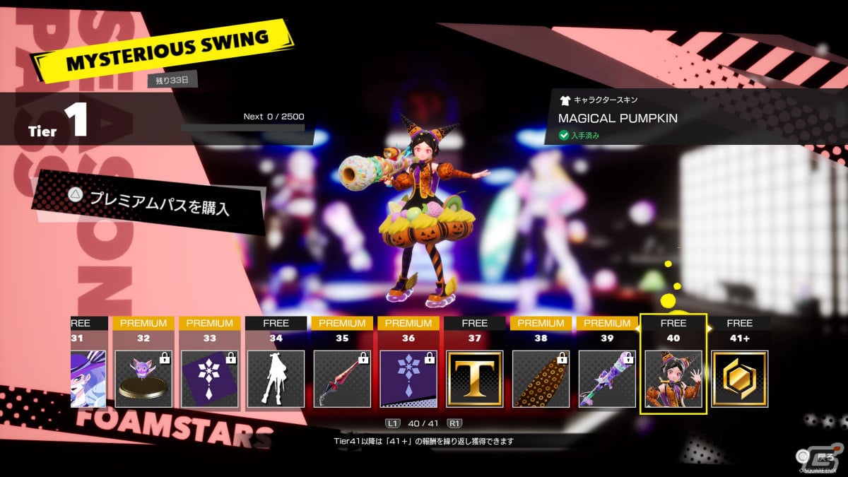 「FOAMSTARS」中距離スピアータイプのフォームスター「クロエ」が登場！新シーズン「MYSTERIOUS SWING」が4月13日より実施の画像