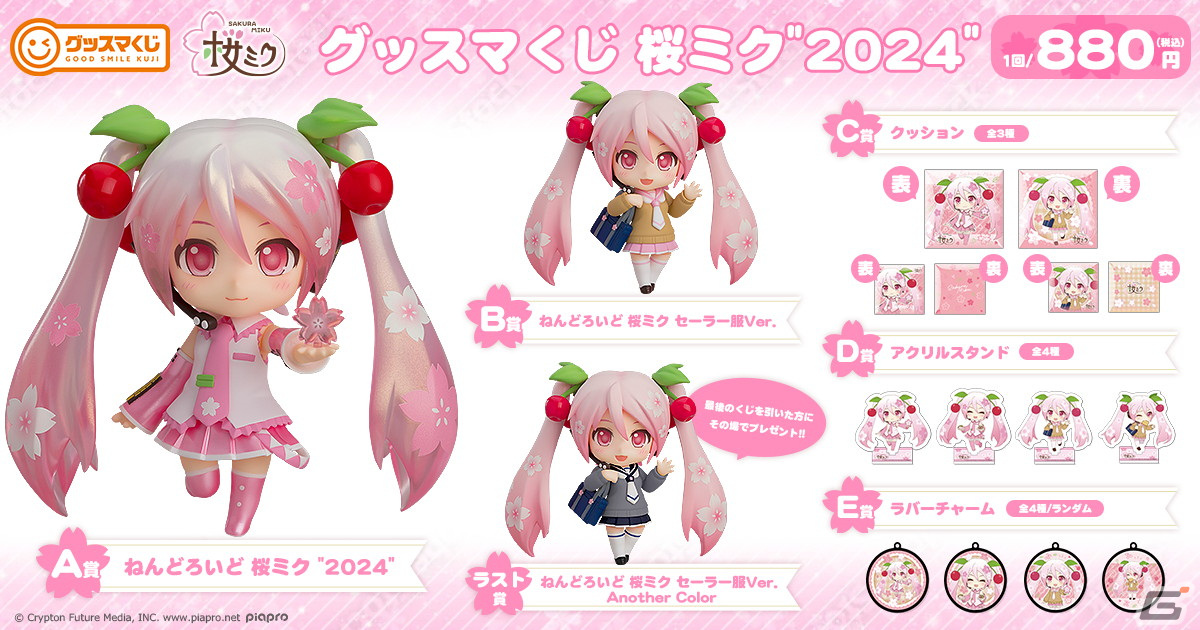 １着でも送料無料】 2024 桜ミク グッスマくじ A賞 ねんどろいど ラストワン賞 B賞 その他 - www.christinacooks.com