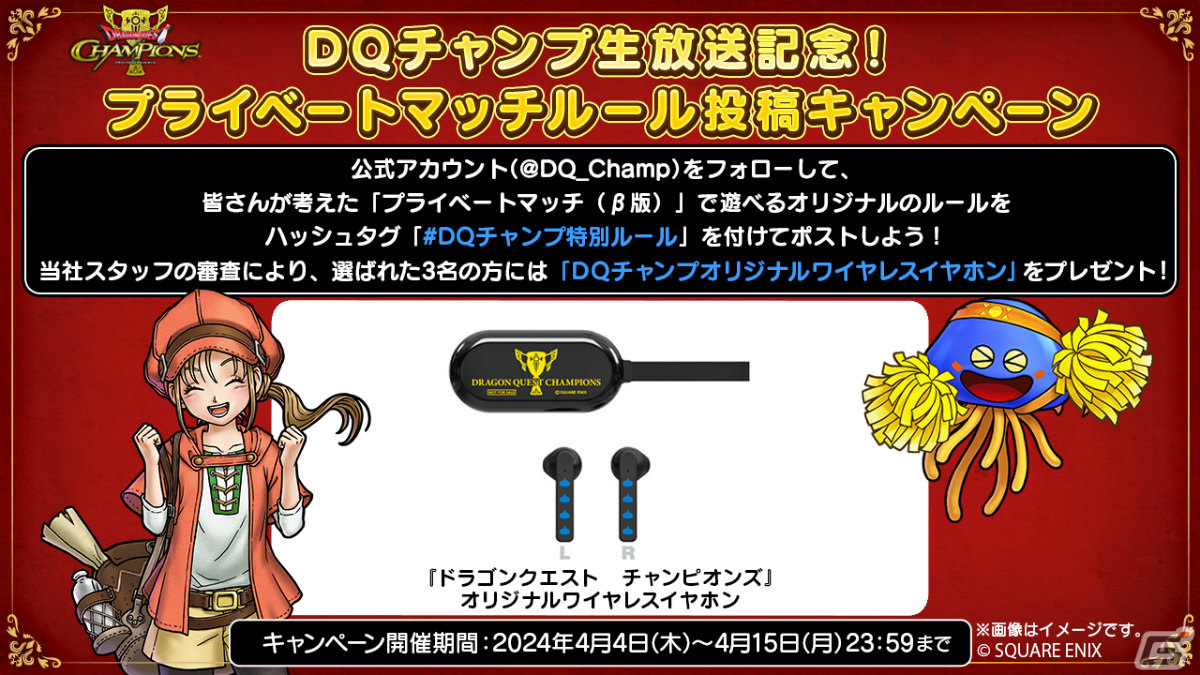 「ドラゴンクエスト　チャンピオンズ」剣舞のレイピア装備ふくびきが実施！イベント「新緑吹き荒れて」前編もの画像