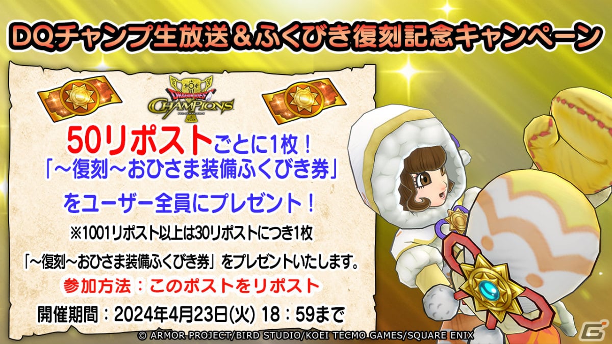 「ドラゴンクエスト　チャンピオンズ」剣舞のレイピア装備ふくびきが実施！イベント「新緑吹き荒れて」前編もの画像