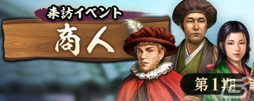 「信長の野望 出陣」フィールドに現れる“来訪者”からの依頼達成を目指すイベントが開催！SSR【冬夏青青】淀殿たちのピックアップもの画像1