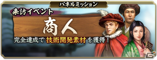 「信長の野望 出陣」フィールドに現れる“来訪者”からの依頼達成を目指すイベントが開催！SSR【冬夏青青】淀殿たちのピックアップもの画像12