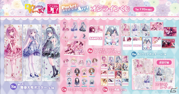 「ロウきゅーぶ！」「天使の3P！」「ぽけっと・えーす！」のオンラインくじが登場！の画像2