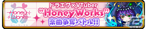 VTuberがHoneyWorks書き下ろし楽曲の歌い手枠をかけてバトル！「ドラゴンエッグ」のイベント企画が4月16日より実施の画像1