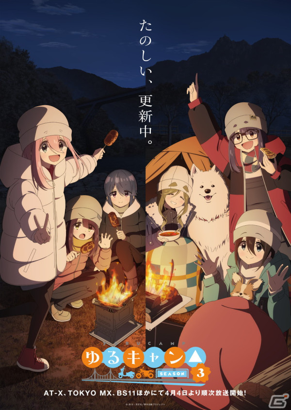 アニメ「ゆるキャン△ SEASON3」のオリジナル・サウンドトラックが6月26日に発売！アニメ本編BGMやオーディオドラマも収録の画像1