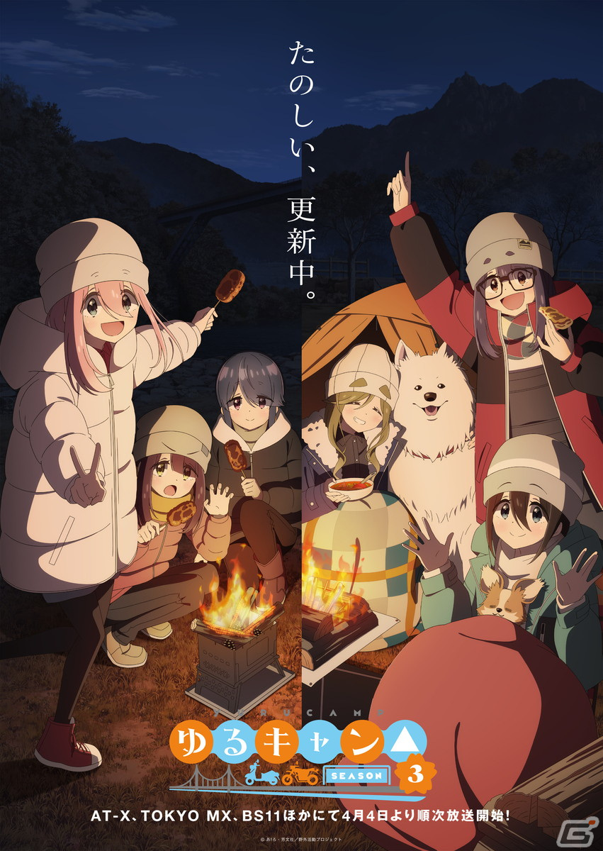 アニメ「ゆるキャン△ SEASON3」のオリジナル・サウンドトラックが6月26日に発売!アニメ本編BGMやオーディオドラマも収録の画像