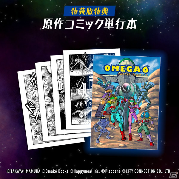 今村孝矢氏が原作と全グラフィックを担当するADV「OMEGA 6 THE TRIANGLE STARS」が7月25日にSwitchで発売！の画像25