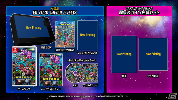 今村孝矢氏が原作と全グラフィックを担当するADV「OMEGA 6 THE TRIANGLE STARS」が7月25日にSwitchで発売！の画像28
