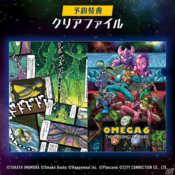 今村孝矢氏が原作と全グラフィックを担当するADV「OMEGA 6 THE TRIANGLE STARS」が7月25日にSwitchで発売！の画像31