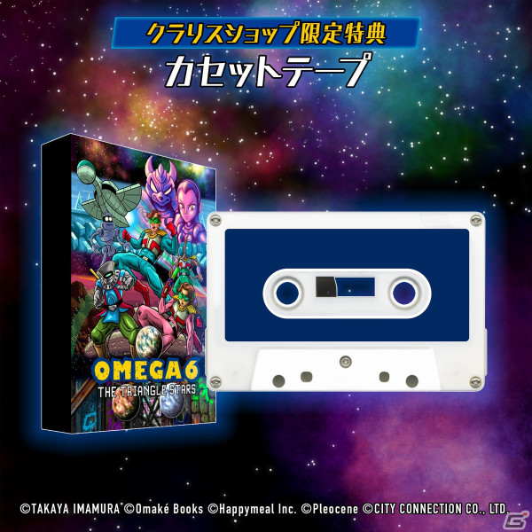 今村孝矢氏が原作と全グラフィックを担当するADV「OMEGA 6 THE TRIANGLE STARS」が7月25日にSwitchで発売！の画像32