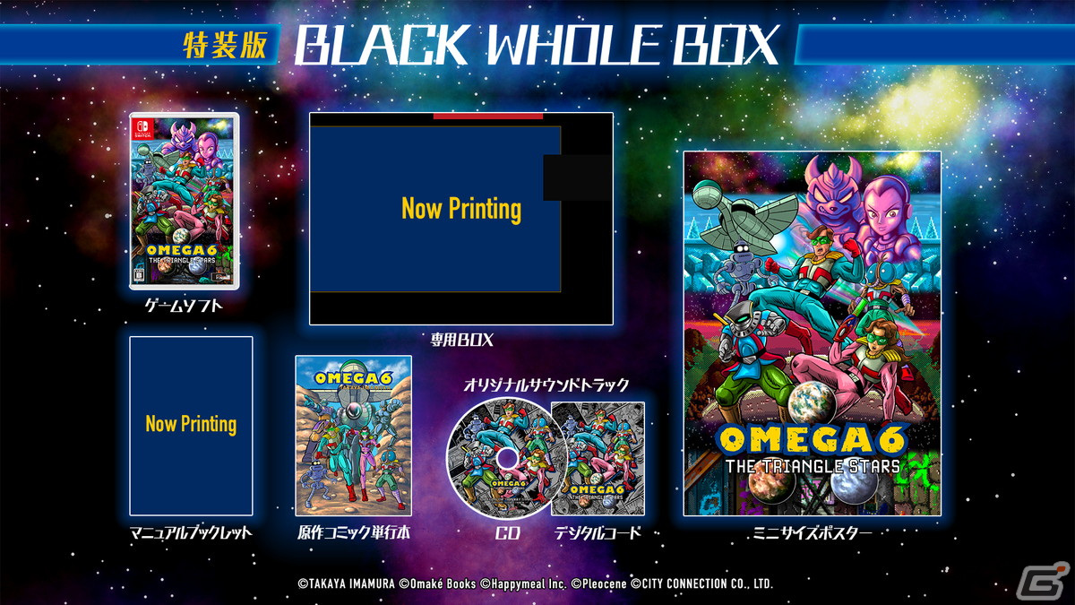 今村孝矢氏が原作と全グラフィックを担当するADV「OMEGA 6 THE TRIANGLE STARS」が7月25日にSwitchで発売！の画像