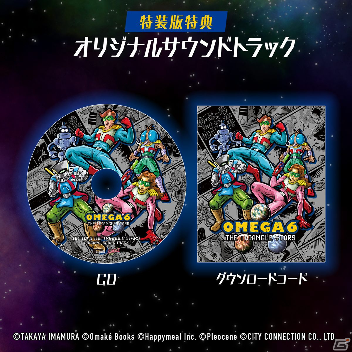 今村孝矢氏が原作と全グラフィックを担当するADV「OMEGA 6 THE