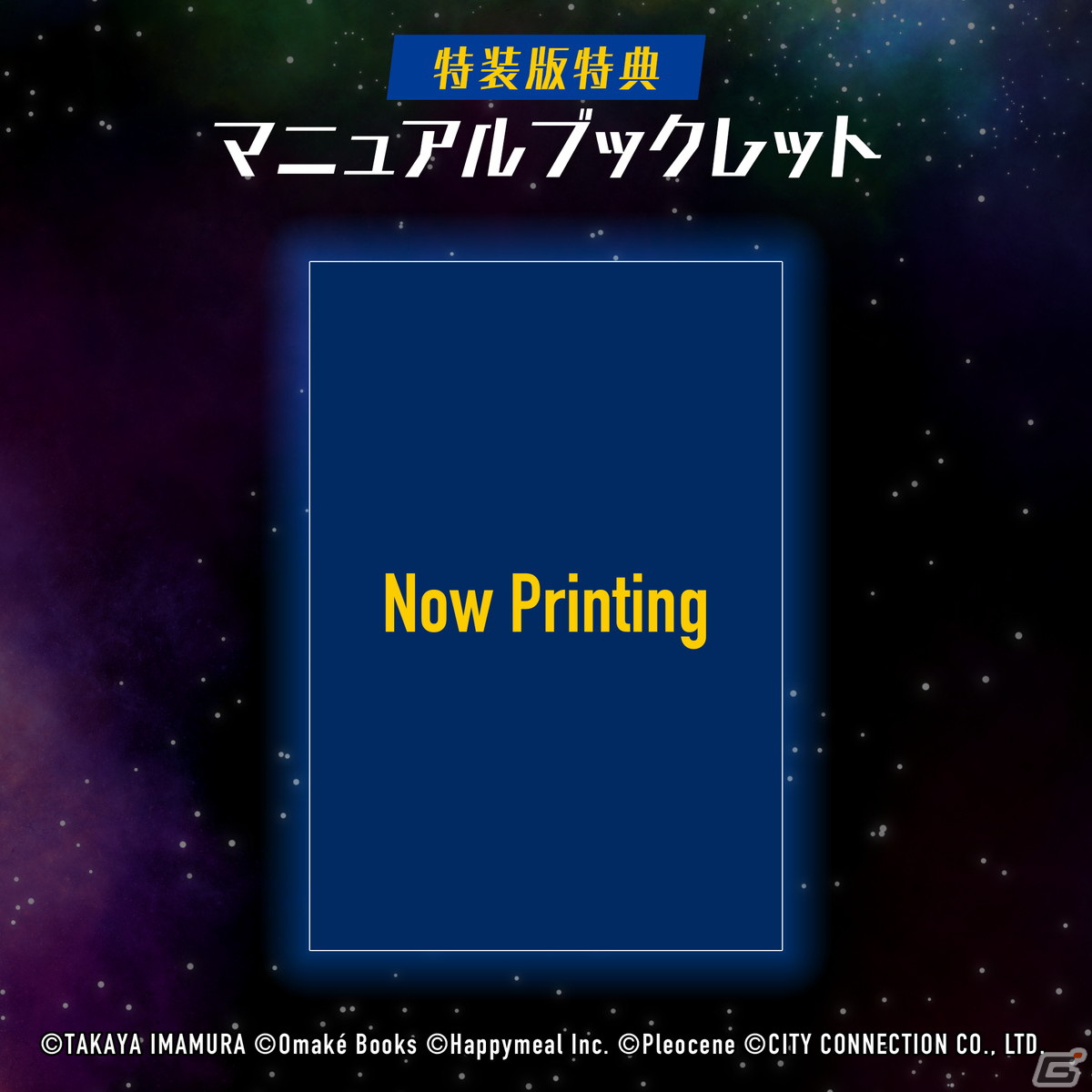 今村孝矢氏が原作と全グラフィックを担当するADV「OMEGA 6 THE TRIANGLE STARS」が7月25日にSwitchで発売！の画像