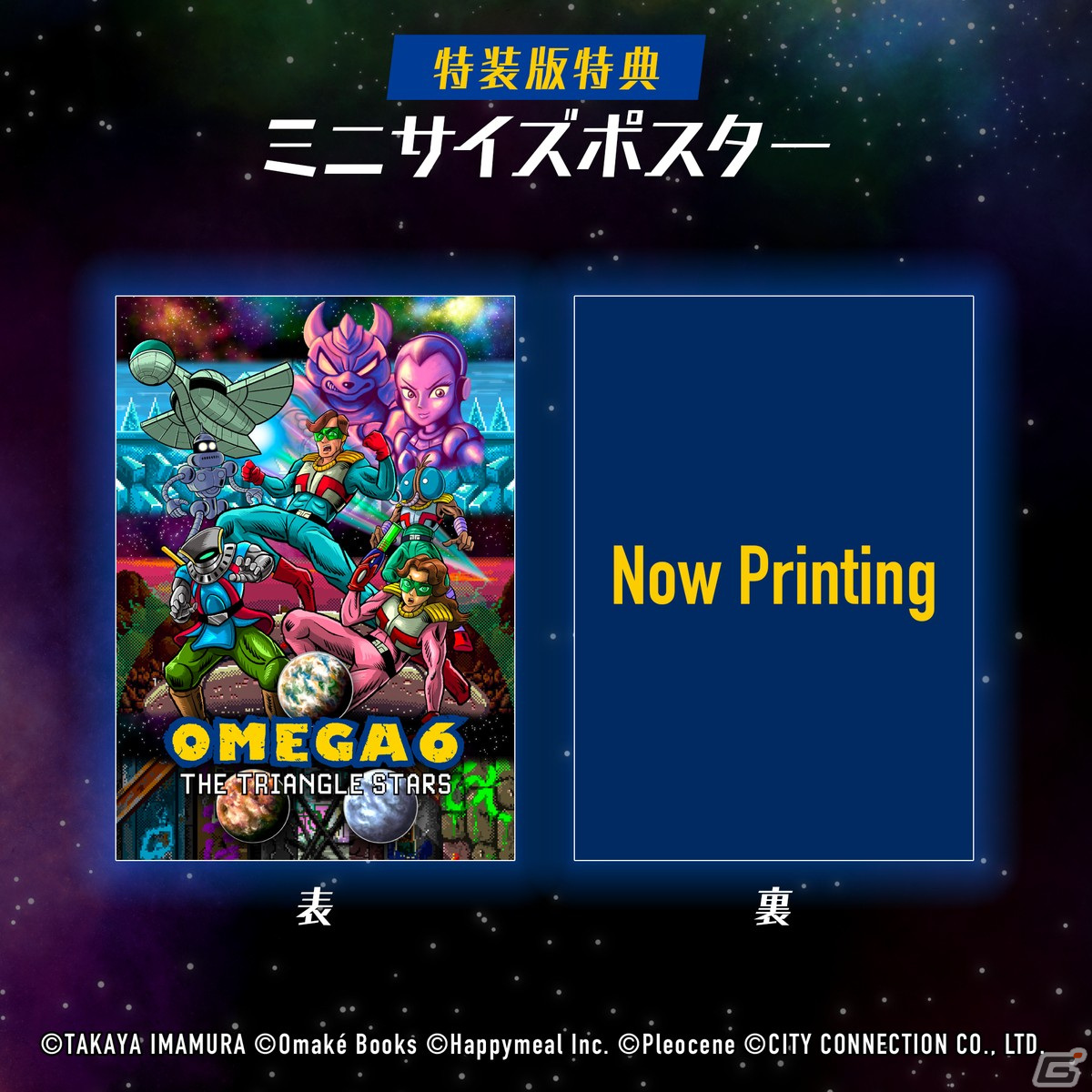 今村孝矢氏が原作と全グラフィックを担当するADV「OMEGA 6 THE