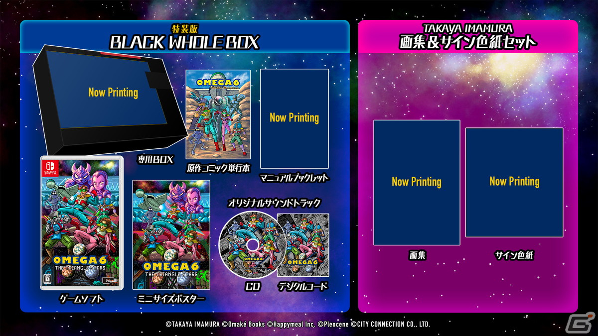 今村孝矢氏が原作と全グラフィックを担当するADV「OMEGA 6 THE TRIANGLE STARS」が7月25日にSwitchで発売！の画像