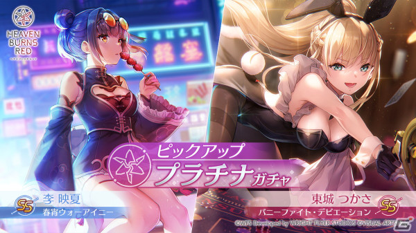 「ヘブバン」バニーガール衣装のSS東城つかさと新衣装のSS李映夏が登場するピックアッププラチナガチャが開催！の画像1