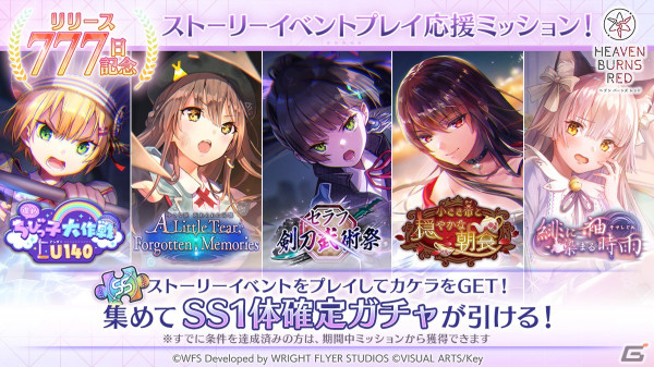 「ヘブバン」バニーガール衣装のSS東城つかさと新衣装のSS李映夏が登場するピックアッププラチナガチャが開催！の画像10