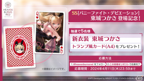 「ヘブバン」バニーガール衣装のSS東城つかさと新衣装のSS李映夏が登場するピックアッププラチナガチャが開催！の画像4