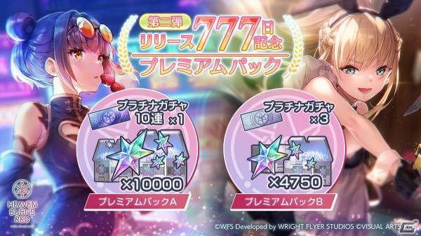 「ヘブバン」バニーガール衣装のSS東城つかさと新衣装のSS李映夏が登場するピックアッププラチナガチャが開催！の画像7