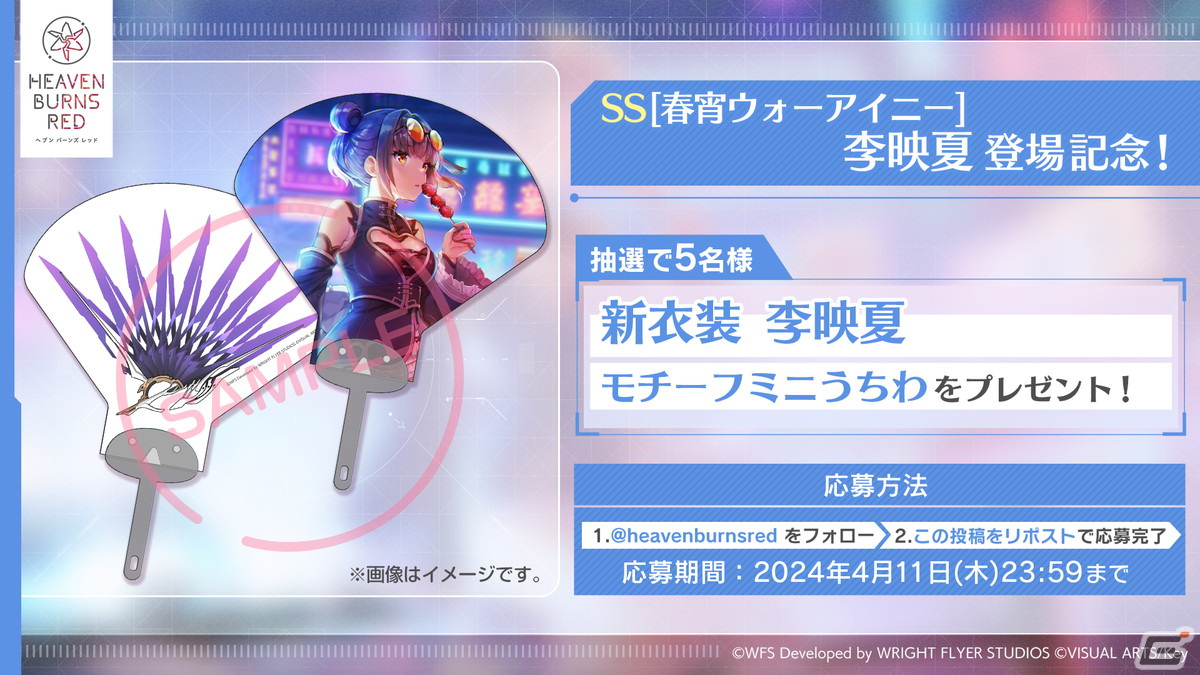 「ヘブバン」バニーガール衣装のSS東城つかさと新衣装のSS李映夏が登場するピックアッププラチナガチャが開催!の画像