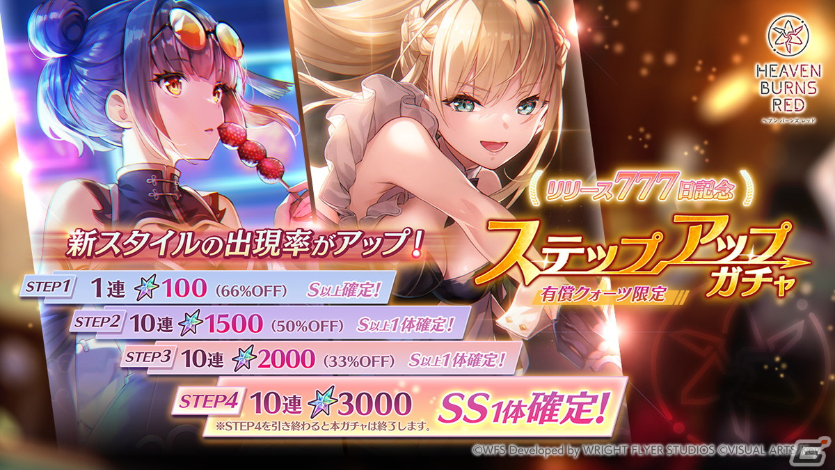 「ヘブバン」バニーガール衣装のSS東城つかさと新衣装のSS李映夏が登場するピックアッププラチナガチャが開催!の画像