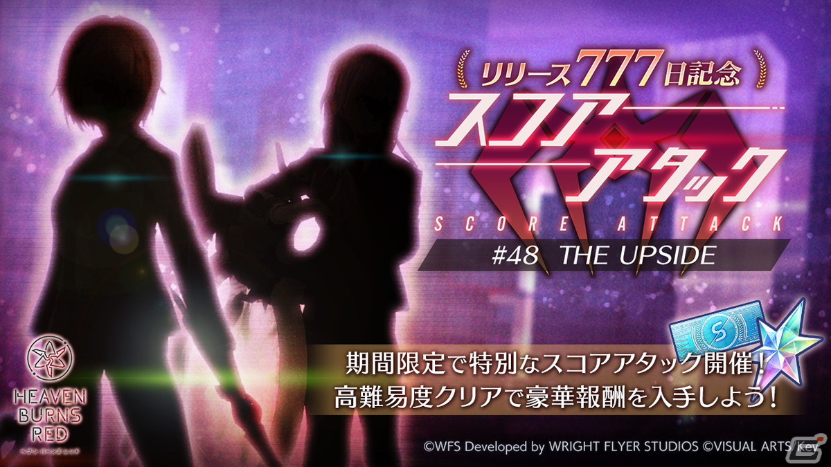 「ヘブバン」バニーガール衣装のSS東城つかさと新衣装のSS李映夏が登場するピックアッププラチナガチャが開催!の画像