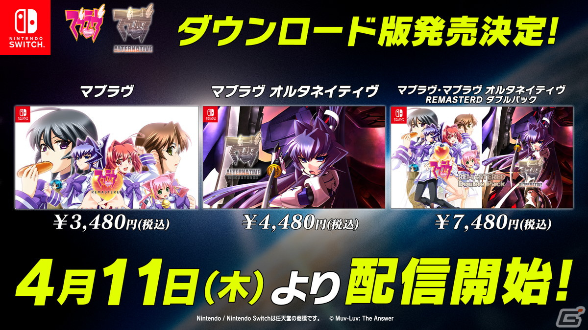 Switch「マブラヴ REMASTERED」「マブラヴ オルタネイティヴ