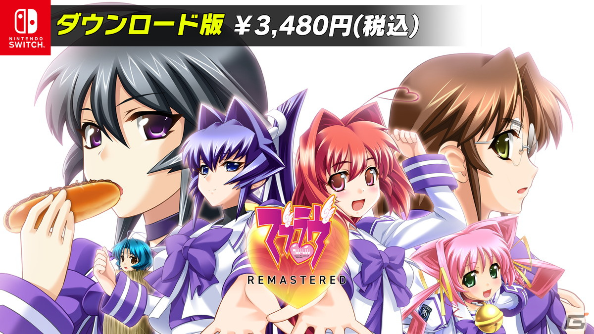Switch「マブラヴ REMASTERED」「マブラヴ オルタネイティヴ