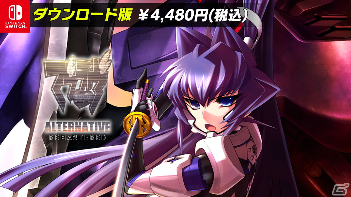 Switch マブラヴ・マブラヴ オルタネイティヴ REMASTERED Nintendo Switch マブラヴ・マブラヴ オルタネイティヴ