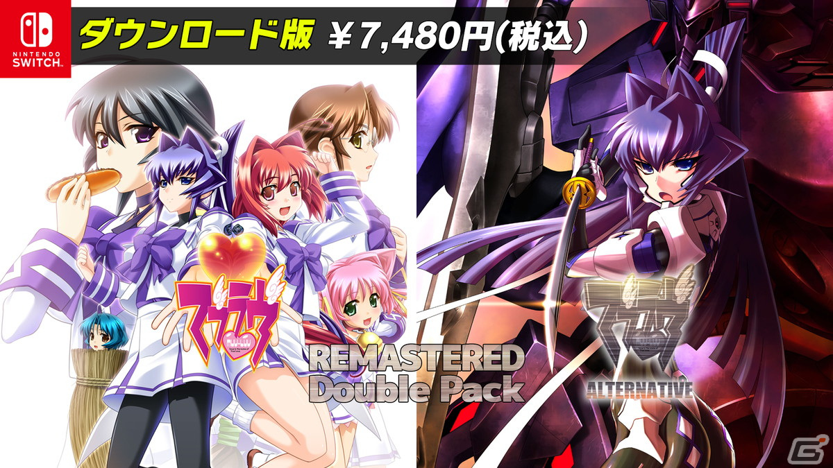Switch マブラヴ・マブラヴ オルタネイティヴ REMASTERED ダブ… Switch『マブラヴ』『マブラヴ オルタネイティヴ』DL版が4月11日