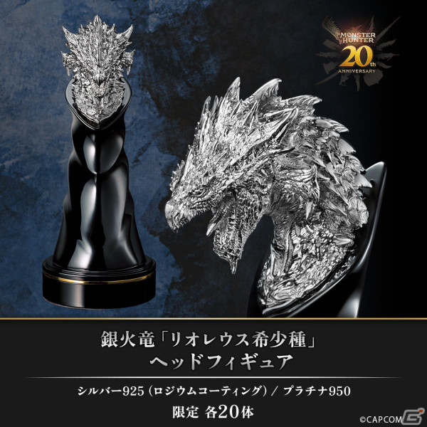 「モンスターハンター」20周年記念！ジュエリー職人によって製作された銀火竜「リオレウス希少種」のヘッドフィギュアが各20体限定で発売の画像2