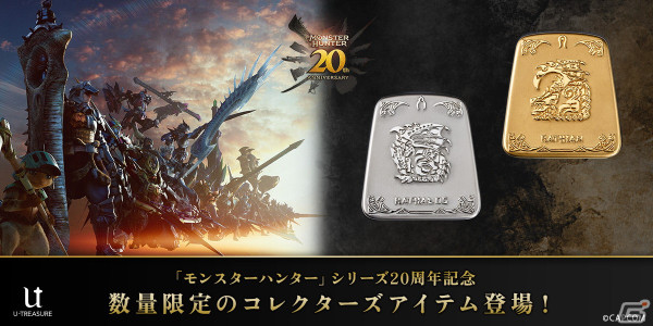 「モンスターハンター」シリーズ20周年を記念し「リオレウス希少種」「リオレイア希少種」の石板が限定各200点で登場！の画像1