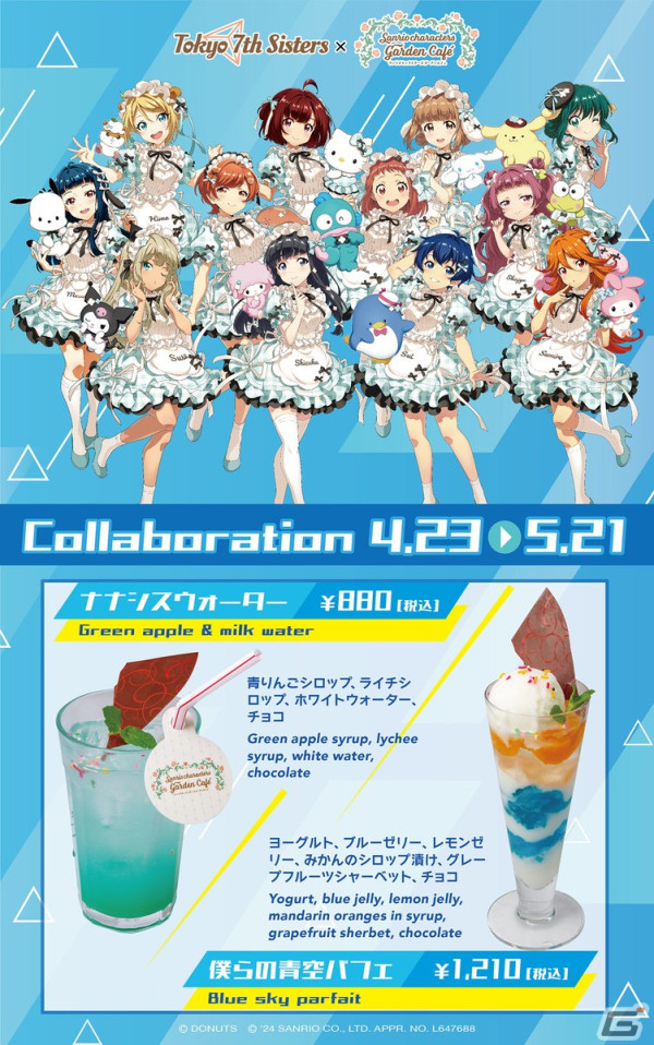 「ナナシス」とサンリオキャラクターズのコラボカフェは4月23日より開催！描き下ろしイラストを使用したグッズの販売や等身大パネルの展示もの画像1
