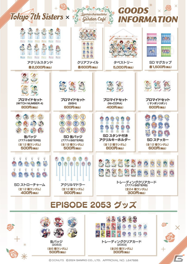 「ナナシス」とサンリオキャラクターズのコラボカフェは4月23日より開催！描き下ろしイラストを使用したグッズの販売や等身大パネルの展示もの画像4