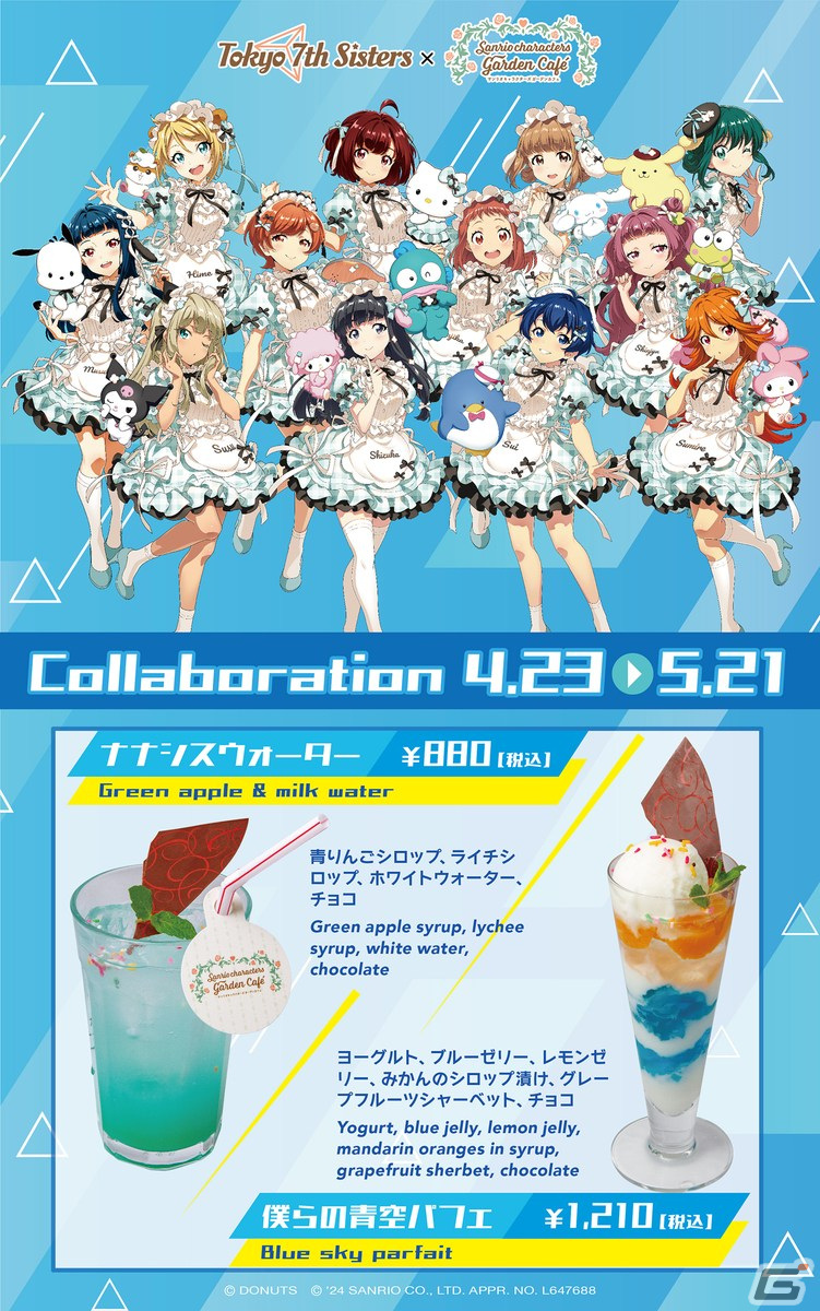 「ナナシス」とサンリオキャラクターズのコラボカフェは4月23日より開催！描き下ろしイラストを使用したグッズの販売や等身大パネルの展示もの画像