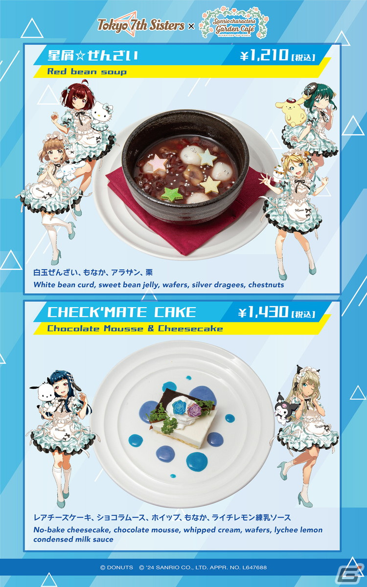 「ナナシス」とサンリオキャラクターズのコラボカフェは4月23日より開催！描き下ろしイラストを使用したグッズの販売や等身大パネルの展示もの画像