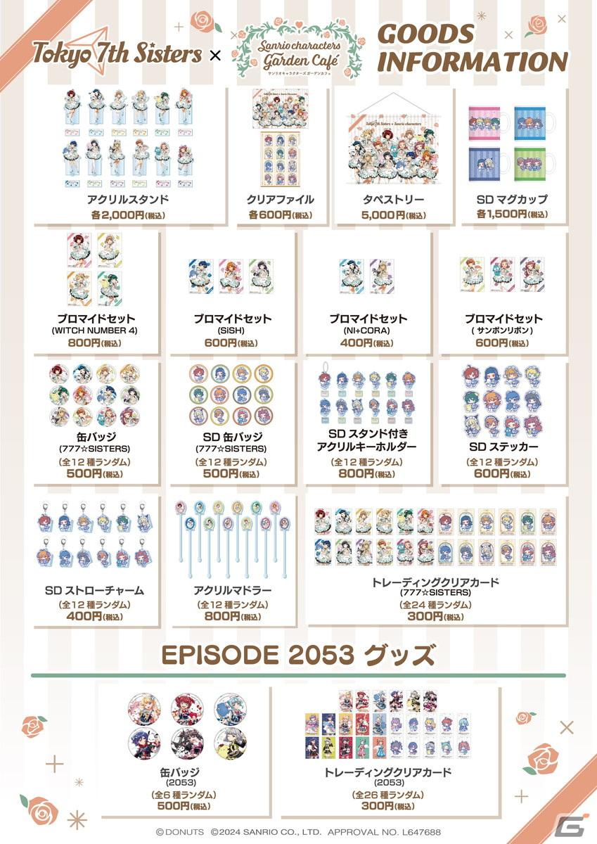 「ナナシス」とサンリオキャラクターズのコラボカフェは4月23日より開催！描き下ろしイラストを使用したグッズの販売や等身大パネルの展示もの画像