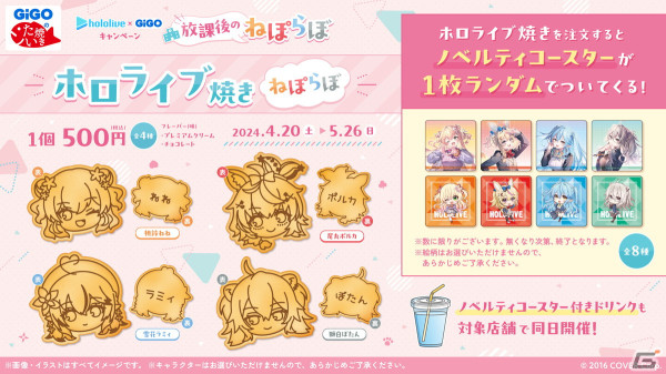 「ねぽらぼ」4人の学生服風プライズが登場！「ホロライブ×GiGOキャンペーン」第2弾“放課後のねぽらぼ”が4月20日から開催の画像12