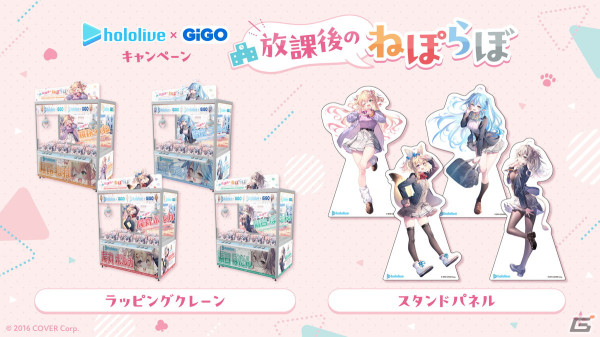 「ねぽらぼ」4人の学生服風プライズが登場！「ホロライブ×GiGOキャンペーン」第2弾“放課後のねぽらぼ”が4月20日から開催の画像14