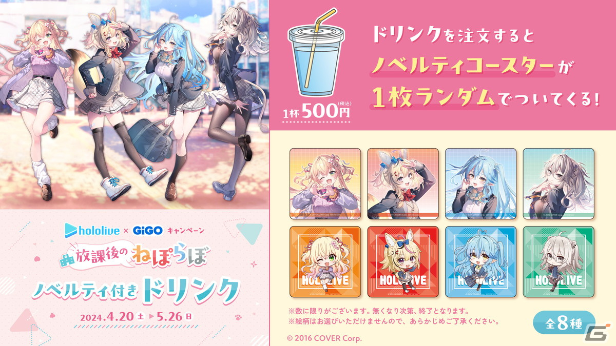 「ねぽらぼ」4人の学生服風プライズが登場!「ホロライブ×GiGOキャンペーン」第2弾“放課後のねぽらぼ”が4月20日から開催の画像