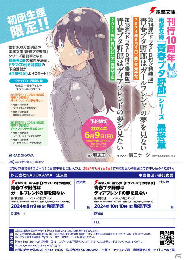 小説「青春ブタ野郎」シリーズが完結へ――最終章となる最新巻2冊が8月9