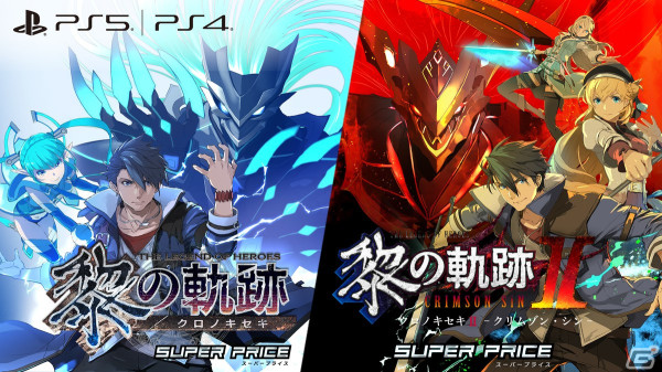 「英雄伝説 黎の軌跡 スーパープライス」「英雄伝説 黎の軌跡II -CRIMSON SiN- スーパープライス」が7月25日に発売！の画像1