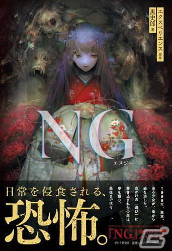Switch「心霊ホラーADVシリーズ全集 死印×NG×死噛」が6月20日に発売決定！3タイトルを1パッケージに収録の画像5